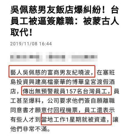 吴佩慈阔太梦屡经波折！纪晓波再被曝欠巨款遭追讨，女方火速回应