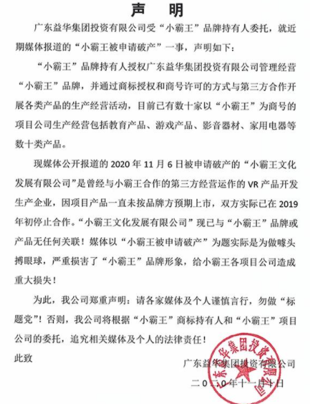 小霸王声明并未破产：小霸王文化公司与小霸王无任何关联