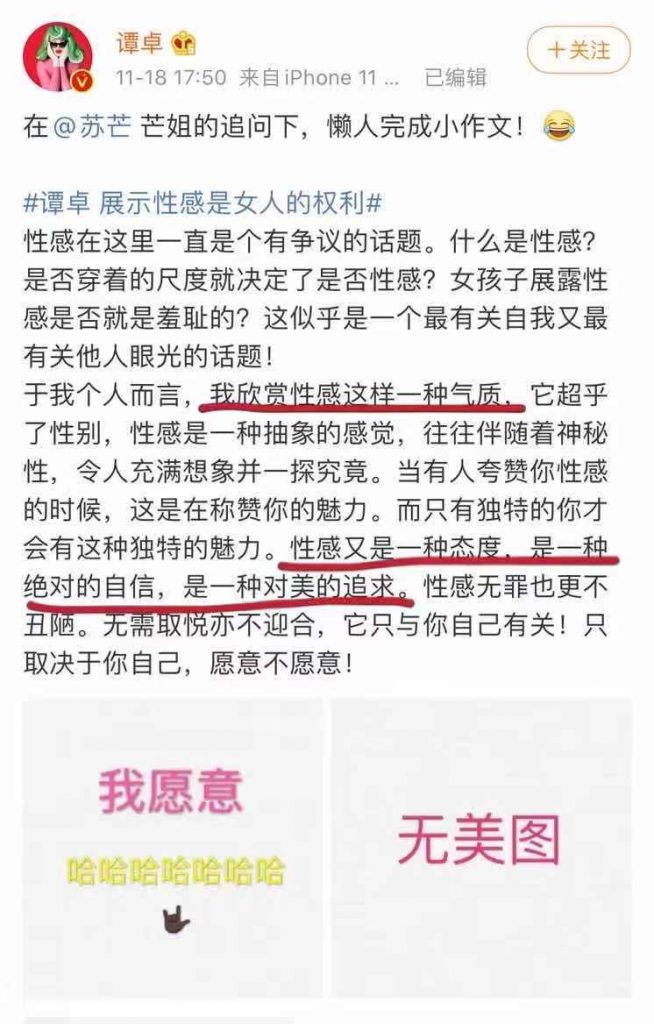 谭卓发文回应性感争论，称性感无罪也不丑陋，曾多次拍秀身材美照