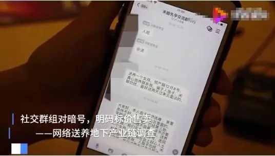 揭秘买卖儿童暗网：“六岁女孩，要不要？”