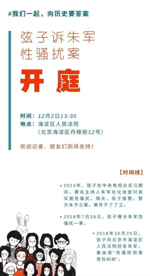 弦子公开喊话朱军，希望他出庭当面对质，希望他不要再“逃避”