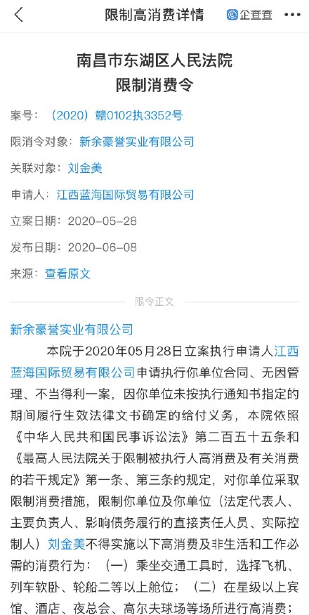 又一个？疑似虞书欣母亲被限制高消费