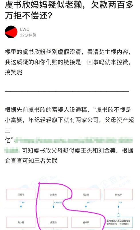 没有冤枉虞书欣，工作室回应坐实母亲老赖，第二个周震南？