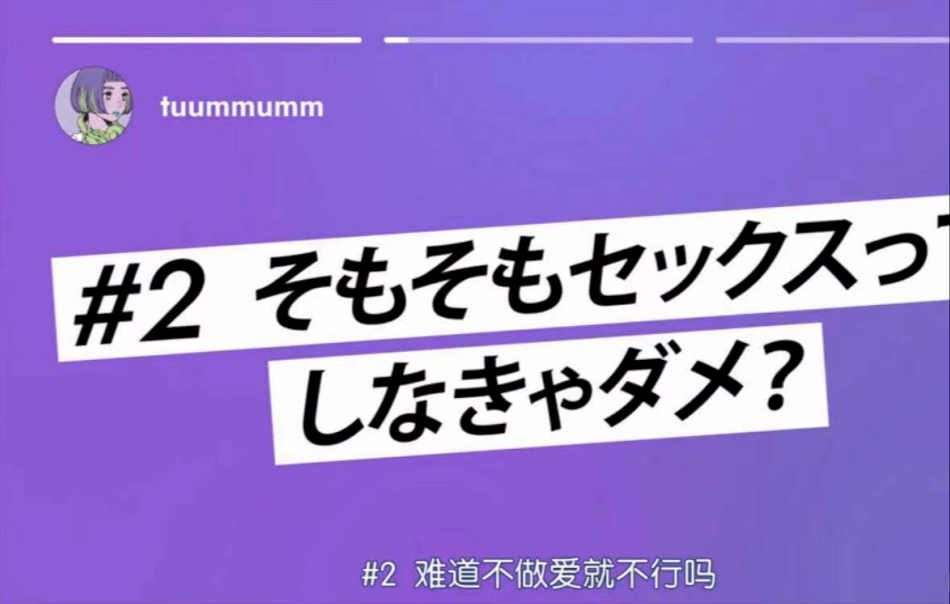 亚洲人的性教育，第一次如此直接