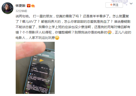 林更新发文怼给新剧打一星的网友:您真的看剧了吗