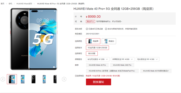 华为回应谣言否认Mate 40 Pro+手机停产：还早着呢