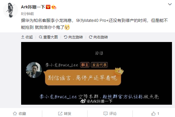 华为回应谣言否认Mate 40 Pro+手机停产：还早着呢