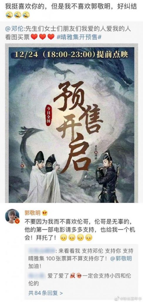 郭敬明翻牌回复邓伦粉丝：别因为我而不喜欢邓伦