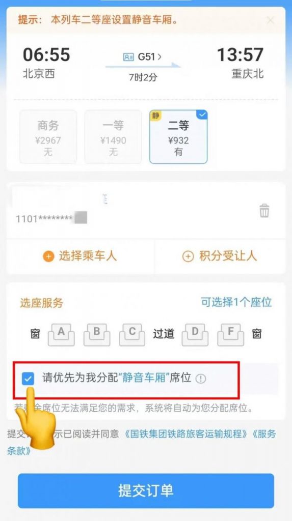 “ 12306 推出静音车厢”，冲上热搜第一！