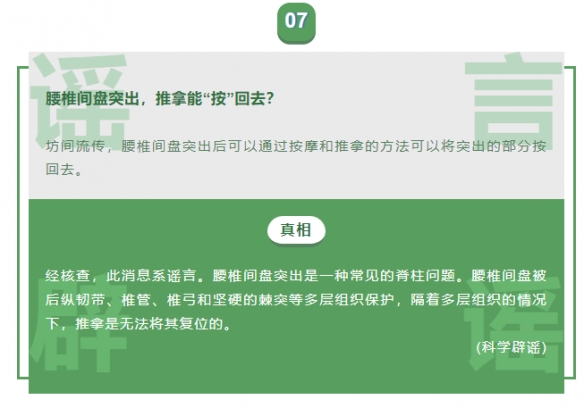 十月朋友圈十大谣言新鲜出炉 拍X线片会致甲状腺癌？