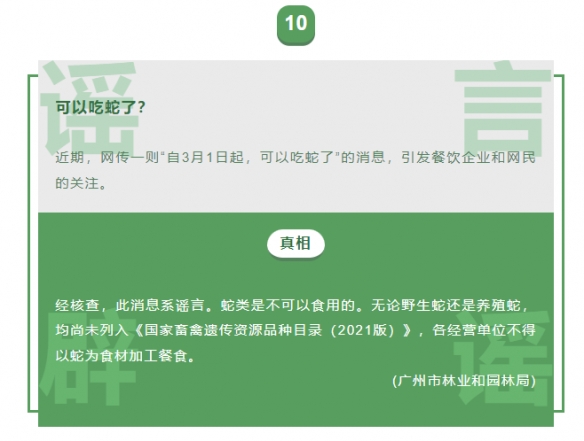 十月朋友圈十大谣言新鲜出炉 拍X线片会致甲状腺癌？