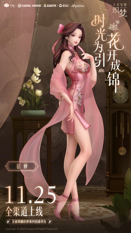 《王者荣耀》四大美女手办公开 旗袍古风尽显婀娜