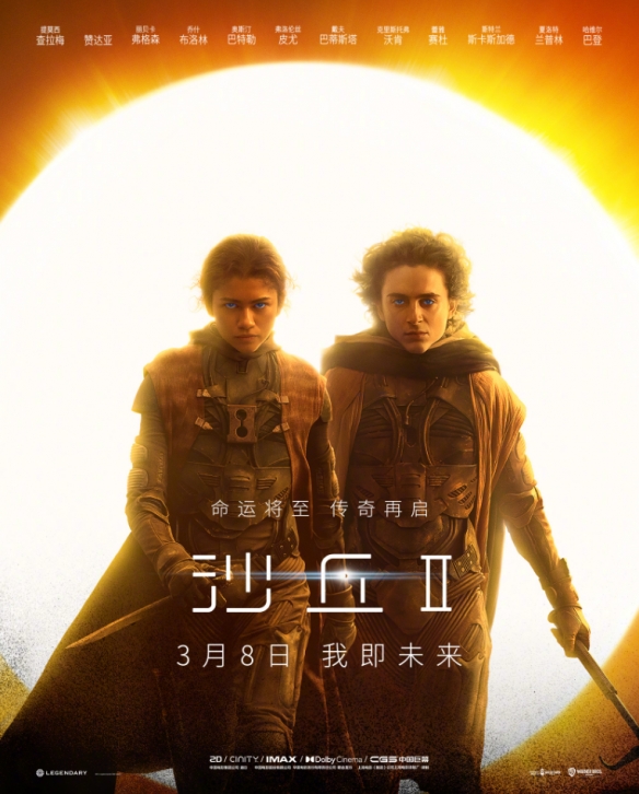 电影《沙丘2》发布一组新海报！今年3月8日正式上映