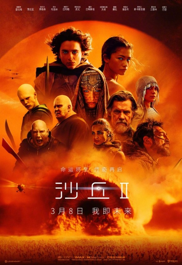 电影《沙丘2》发布一组新海报！今年3月8日正式上映