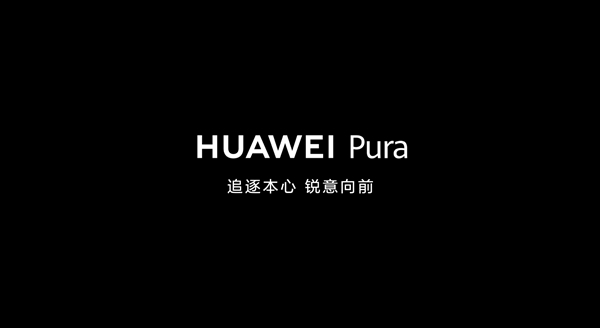 华为P系列迎来上市12周年庆典，全新Pura 70系列正式登场