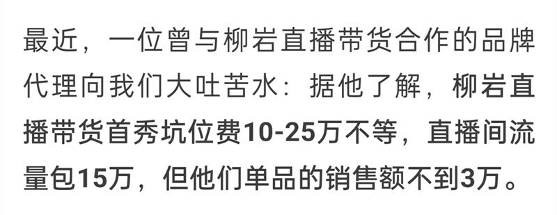 柳岩因母亲一句话又被热议，回看她这些年，走得很难，但也真赚到了钱