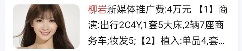 柳岩因母亲一句话又被热议，回看她这些年，走得很难，但也真赚到了钱