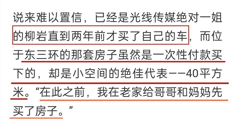 柳岩因母亲一句话又被热议，回看她这些年，走得很难，但也真赚到了钱