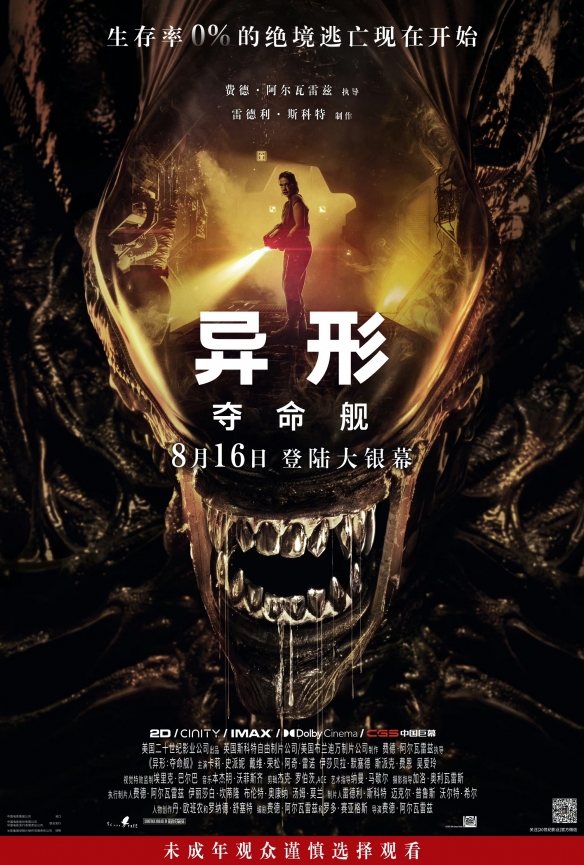 曝《异形：夺命舰》内地院线一刀未剪 为原版上映！